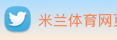 米兰体育网页登陆 Logo